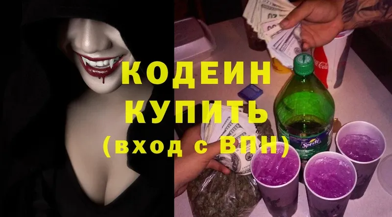 Кодеиновый сироп Lean Purple Drank  Верхняя Пышма 